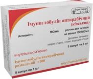 Иммуноглобулин антирабический конский Биолик комплект: раствор д/ин. №5 в амп.+АИГ 1:100 5 шт. 5 мл