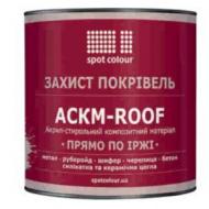 Краска Spot Colour АСКМ-ROOF графитовый серый мат 0,9 кг