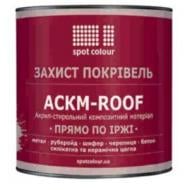 Краска Spot Colour АСКМ-ROOF темно-зеленый мат 0,9 кг