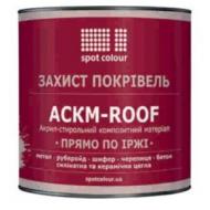 Краска Spot Colour АСКМ-ROOF коричневый мат 2,7 кг