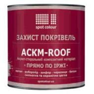 Краска Spot Colour АСКМ-ROOF красно-коричневый мат 0,9 кг