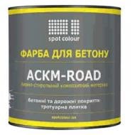 Фарба Spot Colour АСКМ-ROAD для бетонних підлог білий мат 0,9 кг