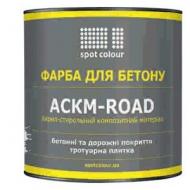 Краска Spot Colour АСКМ-ROAD для бетонных полов желтый мат 0,9 кг