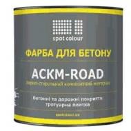 Краска Spot Colour АСКМ-ROAD для бетонных полов серый мат 2,7 кг