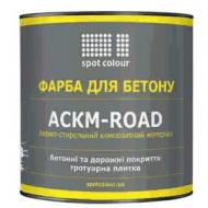 Фарба Spot Colour АСКМ-ROAD для бетонних підлог коричневий мат 2,7 кг