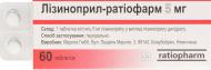 Лізиноприл-ратіофарм №60 (10х6) 5 мг