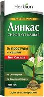 Лінкас сироп 90 мл