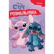 Раскраска с наклейками «Лило и Стич» 9786178715830