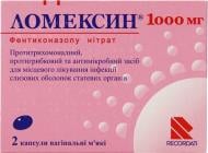 Ломексин капсули 1000 мг