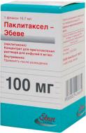 Паклитаксел "Ебеве" для р-ну д/інф. 6 мг/мл (100 мг) по 16.7 мл №1 у флак. концентрат 6 мг