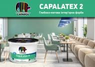 Фарба інтер'єрна латексна Caparol CapaLatex 2 База 1 глибокий мат білий 2,5 л