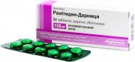 Ранітидин №20 таблетки 150 мг