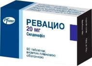 Ревацио в/плів. обол. по 20 мг №90 (15х6) таблетки 20 мг