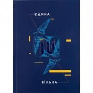 Книга для записей Axent А5 96 листов UA Единая (8455-4-A)