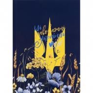 Книга для записей Axent А5 96 листов UA Украинцы (8455-1-A)