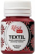 Краска акриловая для ткани Бордо 20 мл Rosa Talent