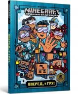 Книга Нік Еліопулос «MINECRAFT Вперед, у гру! paperback» 978-617-529-405-5
