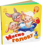 Книга Геннадий Меламед «Миємо голову» 9789667615086