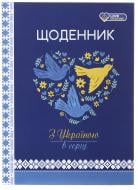 Щоденник 7БЦ 143х200 мм 48 аркушів матова ламінація Bourgeois