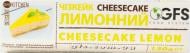 Торт Gulfstream Чизкейк «Лимонный» (оригинальный), 130 г, картонная упаковка
