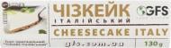 Торт Gulfstream оригинальный чизкейк «Итальянский», 130 г, картонная упаковка