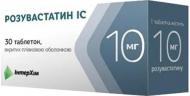 Розувастатин IC №30 (10х3) таблетки 10 мг