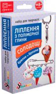 Набор для творчества Умняшка Лепка из полимерной глины "Брелок и брошка Сладости мороженое" ПГ-001