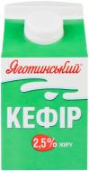 Кефір Яготинське 2,5% 450 г