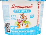 Сир кисломолочний Яготинське 4.5% для дітей від 6 міс ст 90 г