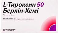 L-тироксин 50 Берлін-Хемі №50 (25х2) таблетки 50 мкг