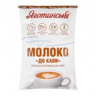 Молоко Яготинське к кофе ультрапастеризованное 2% жира 0,9 л