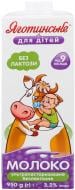 Молоко Яготинське безлактозне для дітей від 9 місяців 3,2% 950 г