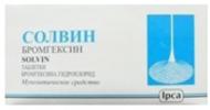 Солвін таблетки 8 мг