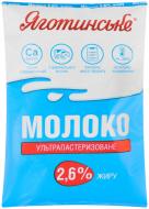 Молоко Яготинське ультрапастеризоване 2,6% 900 г