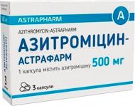 Азитроміцин-Астрафарм № 3 капсули 500 мг
