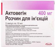 Актовегін розчин д/ін. 40 мг/мл по 10 мл (400 мг) №5 в амп. 400 мг