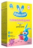 Плямовивідник ВУХАСТИК 500 г