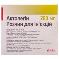 Актовегин розчин д/ін. 40 мг/мл по 5 мл (200 мг) №5 в амп. 40 мг