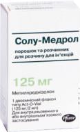 Солу-медрол для р-ну д/ін. по 125 мг №1 у флак. з р-ком типу Act-O-Vial порошок
