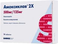 Амоксиклав 2Х № 14 таблетки 500 мг/125 мг