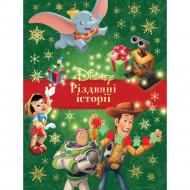 Книга подарочная «Різдвяні історії Disney 2» 9786178720117