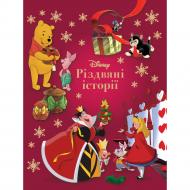 Книга подарочная «Різдвяні історії. Магічна колекція» 9786178720087