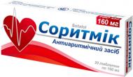 Соритмик №20 (10х2) таблетки 160 мг