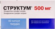 Структум 60 шт. капсулы 500 мг