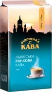 Кофе молотый Віденська кава Утренний 250 г