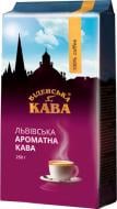 Кофе молотый Віденська кава Ароматный 250 г