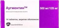 Aугментин № 14 таблетки 500 мг/125 мг