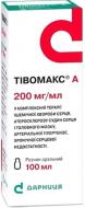 Тівомакс А розчин 200 мг/мл 100 мл