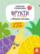 Розмальовки Ранок