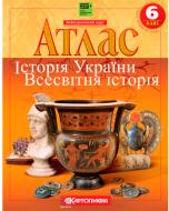 Атлас Картографія Історія України Всесвітня істрія 6 клас